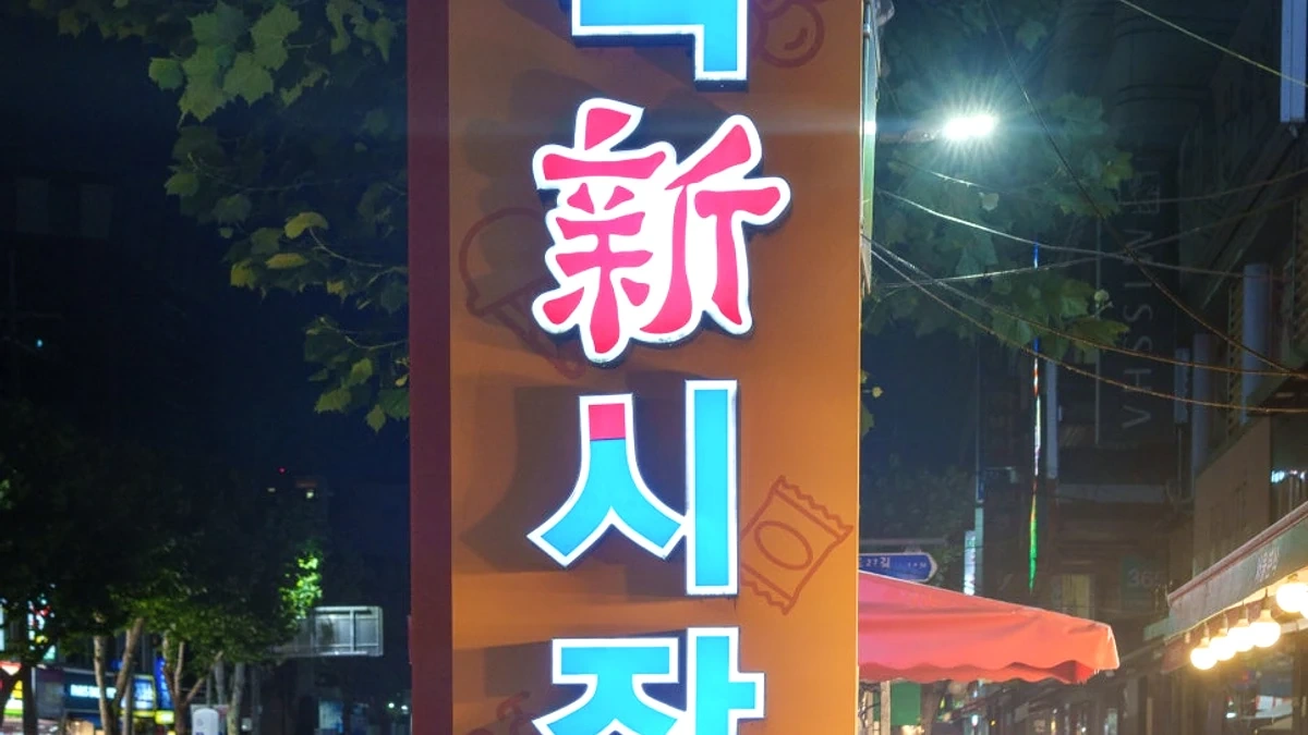 봉덕신시장 간판과 불빛이 켜진 야간 러닝 출발 구간