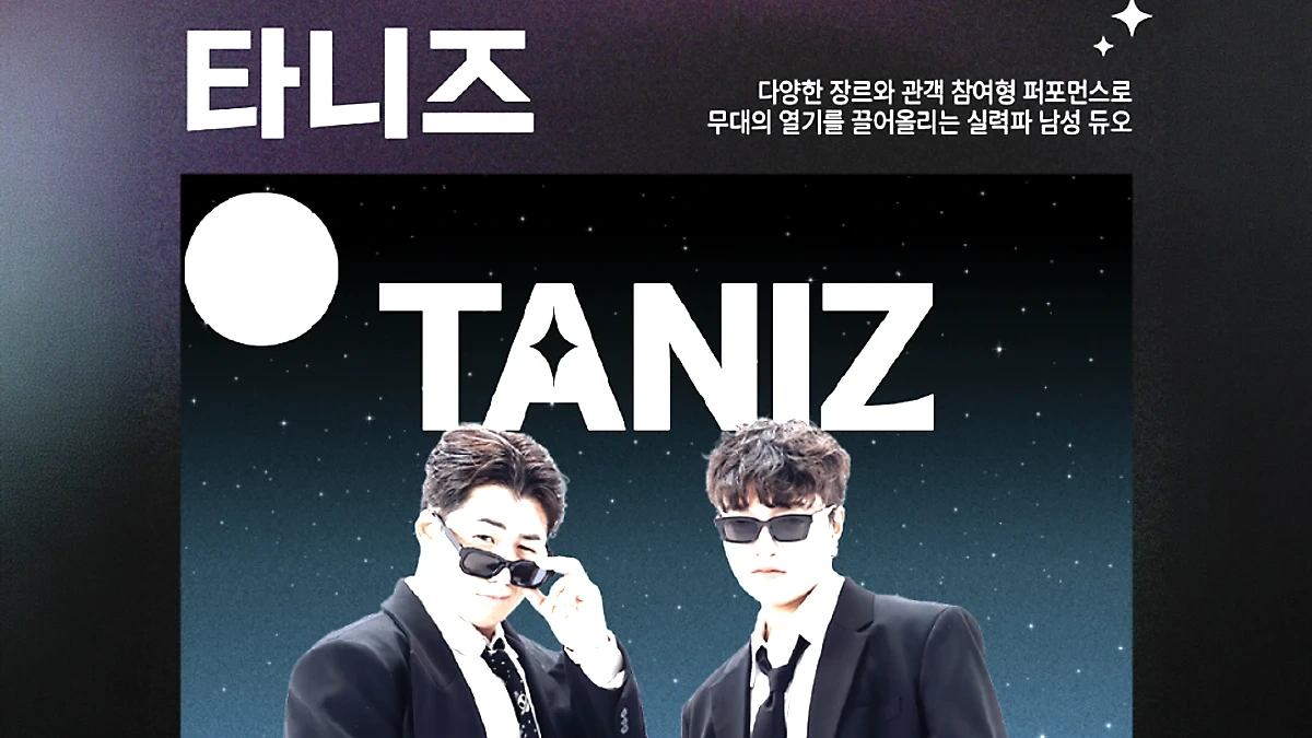 통한밤 EDM 파티 타니즈 출연 안내