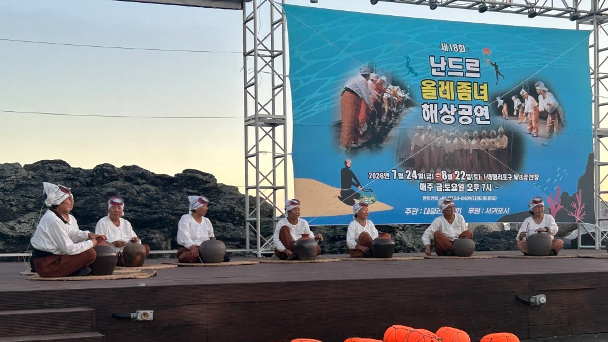 대평리포구 해녀공연장 무대와 공연 안내 현수막