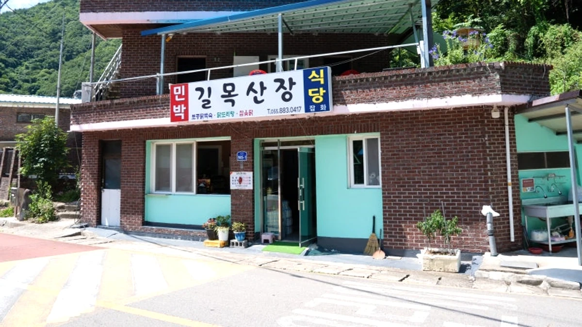 하동 대성계곡 초입 길목산장과 산 숲 배경