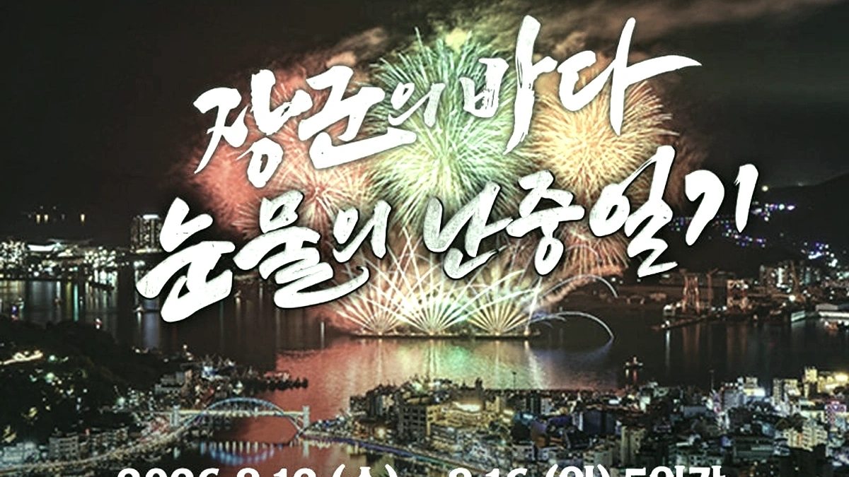 통영한산대첩축제 일정과 프로그램을 보여주는 행사 안내
