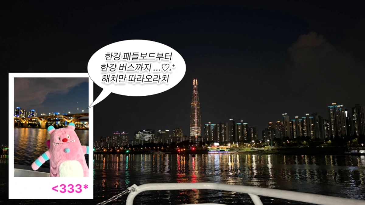 한강 위 패들보드 체험과 도시 강변 풍경이 함께 보이는 장면