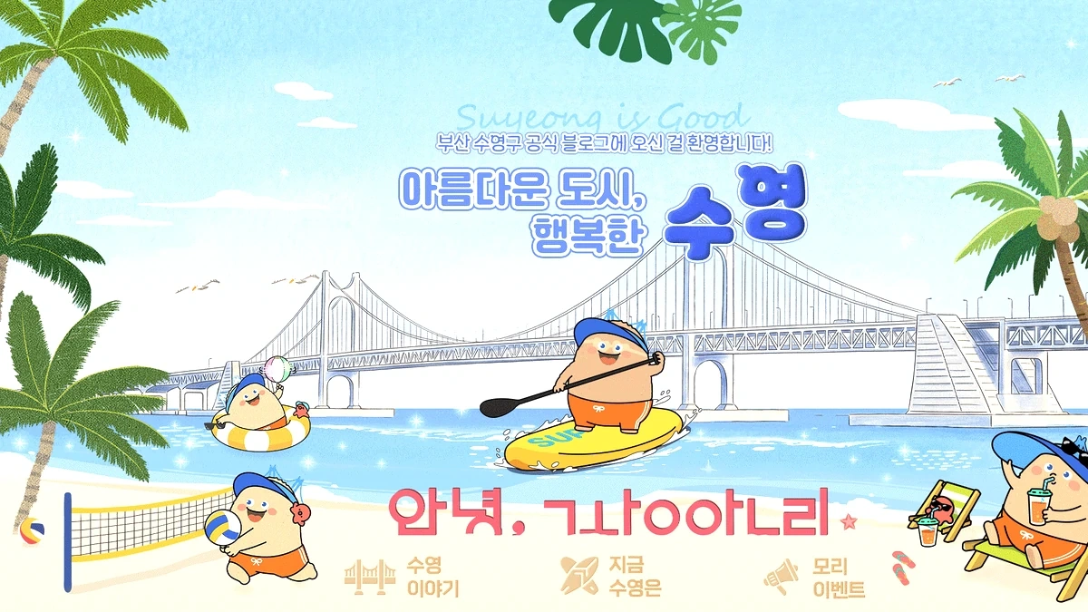 부산 민락수변공원 부산바다도서관과 광안대교 전망