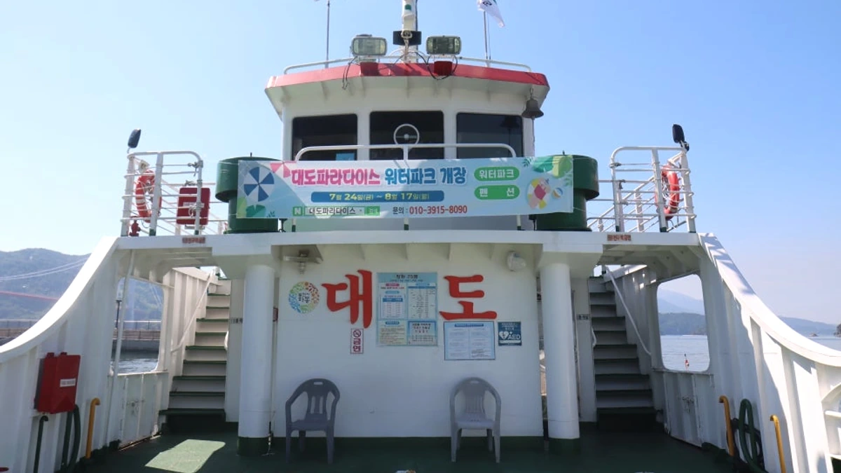 대도항과 물놀이장 사이를 잇는 섬 여행 장면
