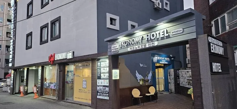 이코노미 호텔 인천 부평점 호텔 사진
