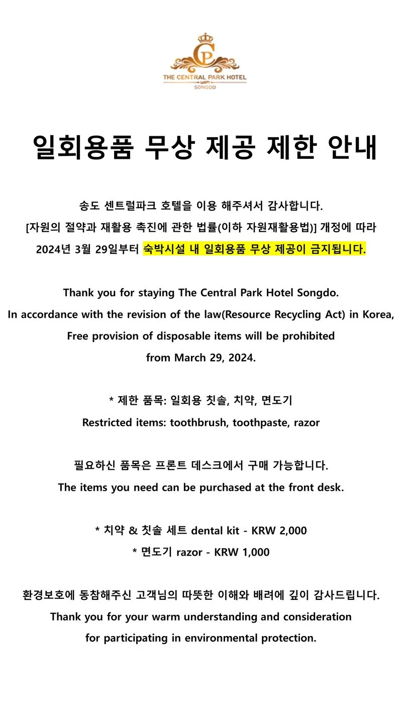 송도 센트럴파크 호텔 호텔 사진