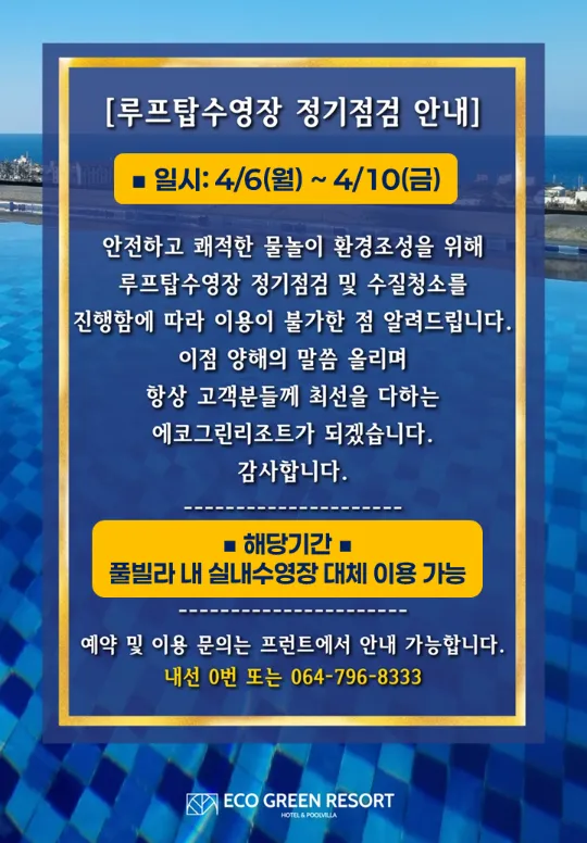 에코그린리조트 호텔&풀빌라 호텔 사진