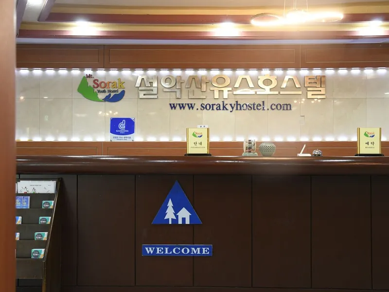 설악산유스 호스텔 호텔 사진