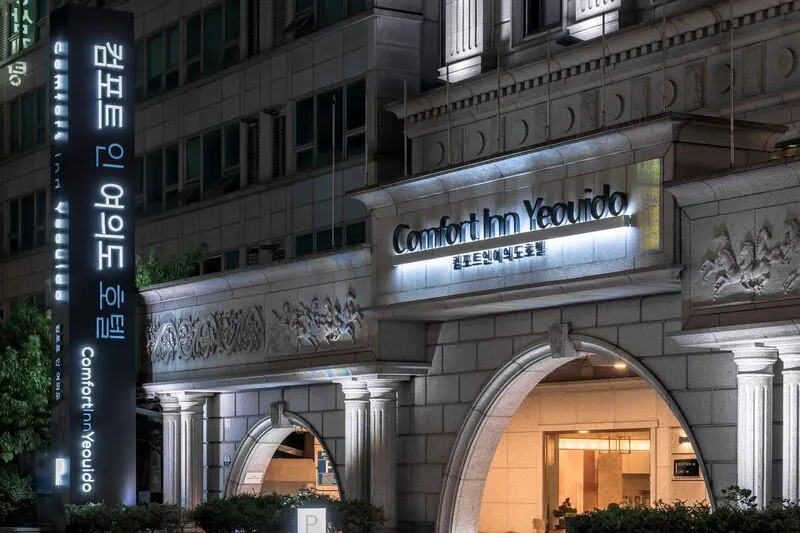 컴포트인여의도 호텔 사진