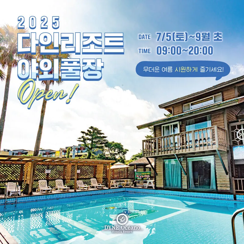 다인리조트 호텔 사진