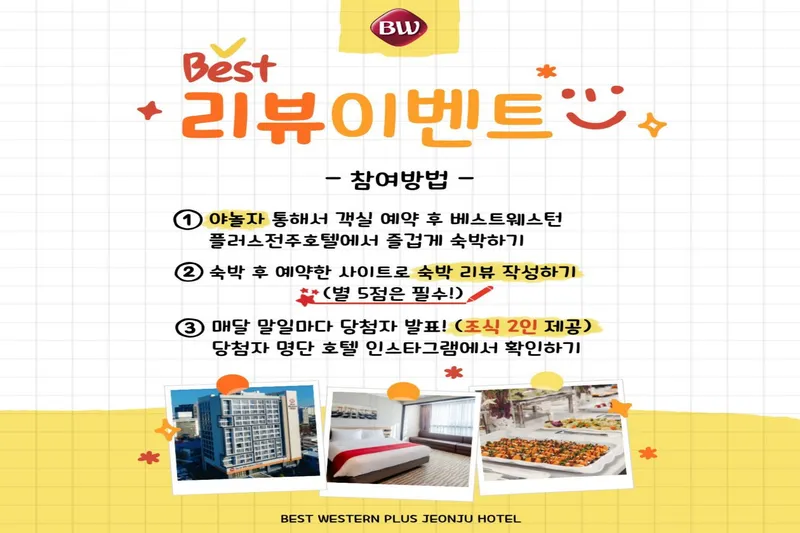 베스트웨스턴플러스 전주호텔 호텔 사진