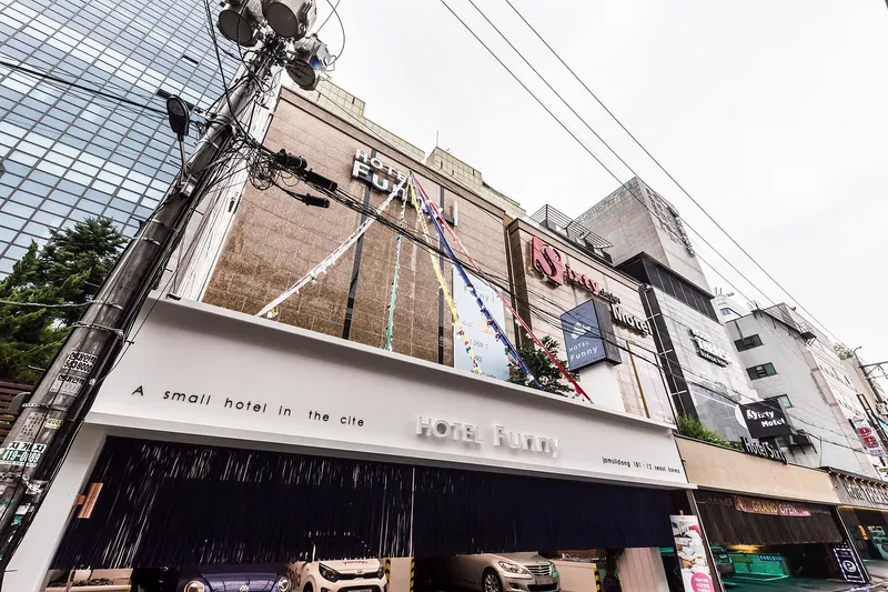 신천 퍼니 호텔 사진