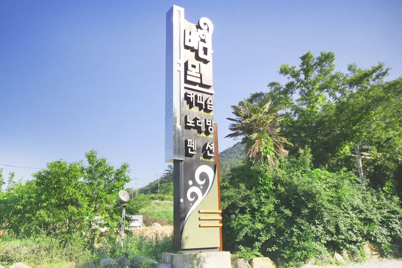 여수 바다 호텔 사진