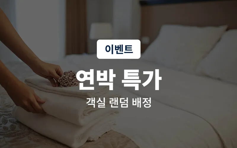 논현(신사) 하이랜드 호텔 사진