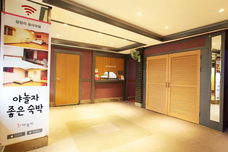 청량리 동아모텔 호텔 사진