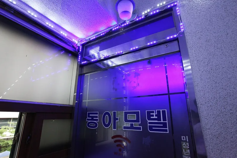 청량리 동아모텔 호텔 사진