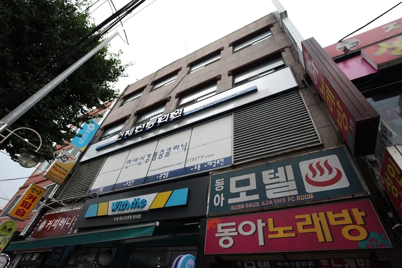 청량리 동아모텔 호텔 사진