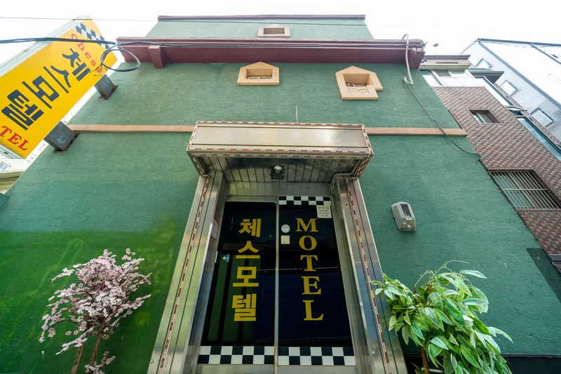 회기 체스 호텔 사진