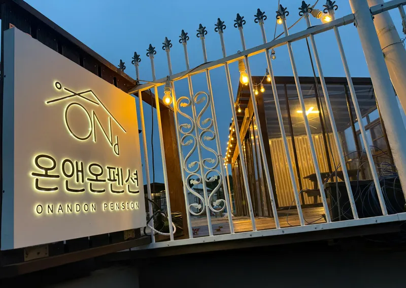 을왕리 온앤온펜션 호텔 사진