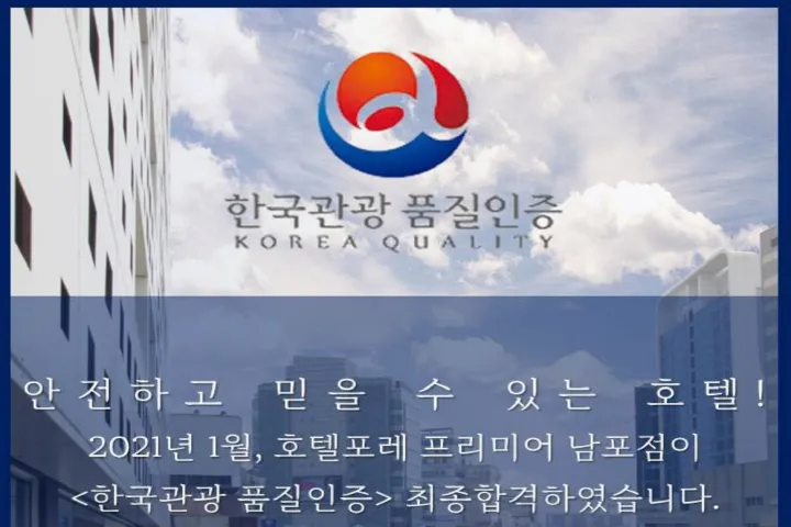 호텔 포레 프리미어 남포 호텔 사진