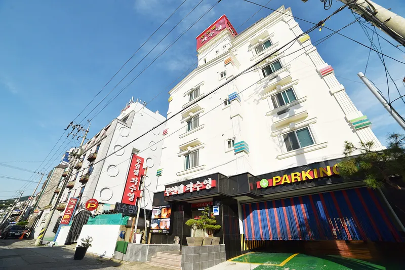 여수 좌수영 호텔 사진