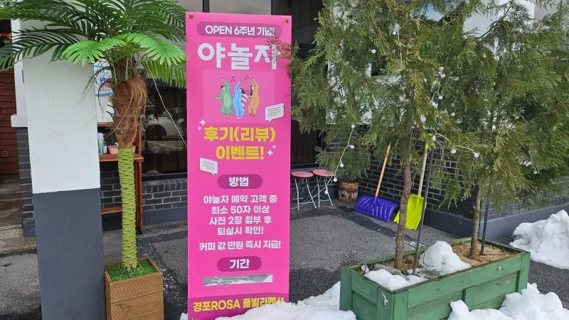 강릉 경포로사풀빌라 호텔 사진