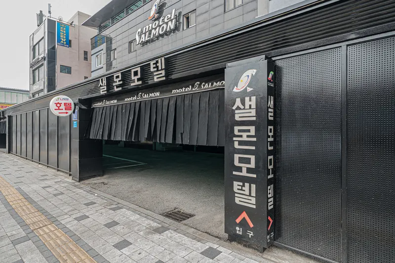 건대 샐몬 호텔 사진