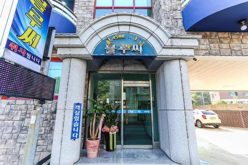 강릉(정동진) 블루씨 호텔 사진