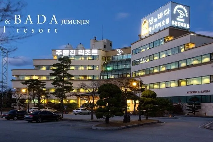 베니키아호텔 산과바다 주문진리조트 호텔 사진