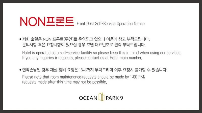 오션파크나인 호텔							 호텔 사진