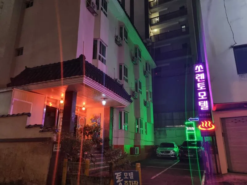 창원 마산 쏘렌토 호텔 사진