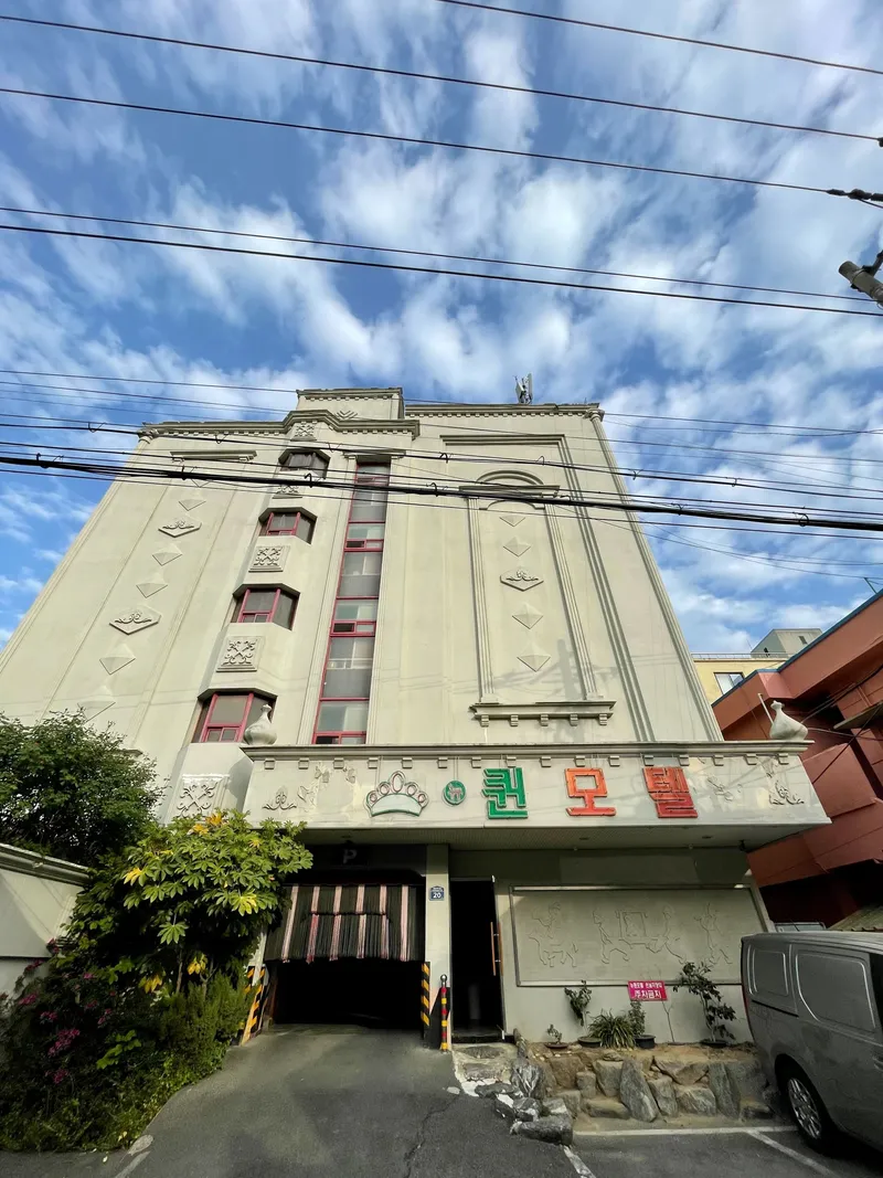 창원 마산 합성동 뉴퀸 호텔 사진