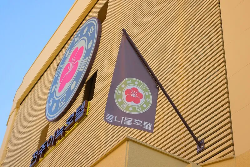 전주아늑호텔 호텔 사진