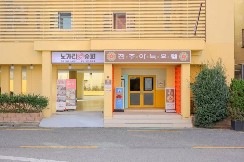 전주아늑호텔 호텔 사진