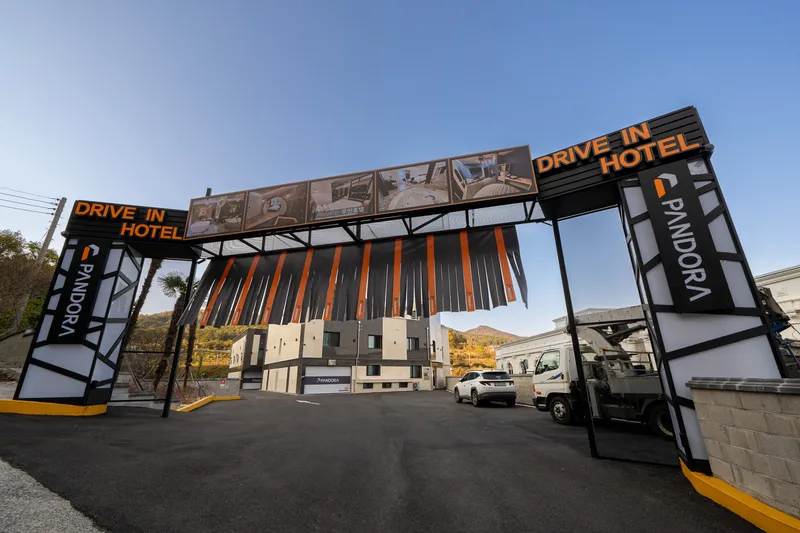 여수 판도라 무인호텔 호텔 사진