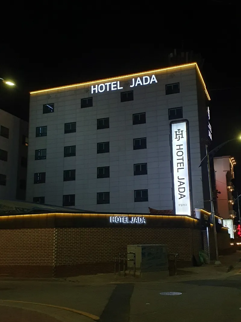 속초 호텔자다 호텔 사진