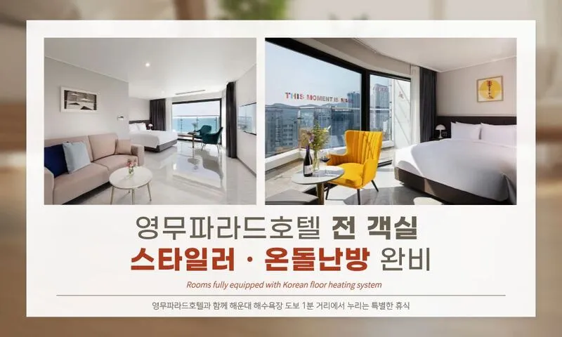 부산 영무파라드호텔 해운대 비치 호텔 사진