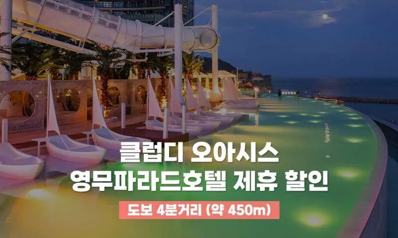 부산 영무파라드호텔 해운대 비치 호텔 사진