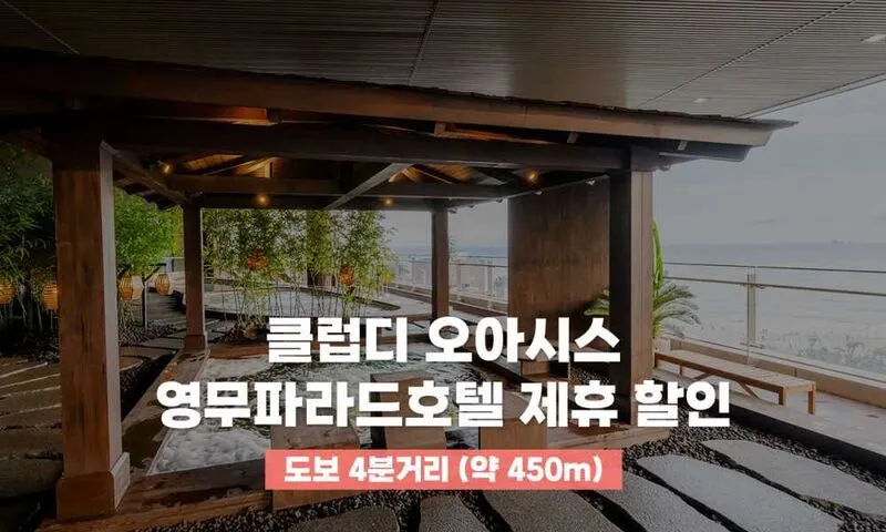 부산 영무파라드호텔 해운대 비치 호텔 사진