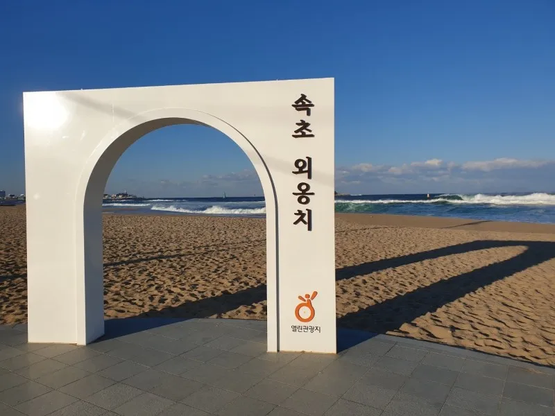 속초 해오름독채펜션(대관람차,바다향기로,속초해수욕장) 호텔 사진