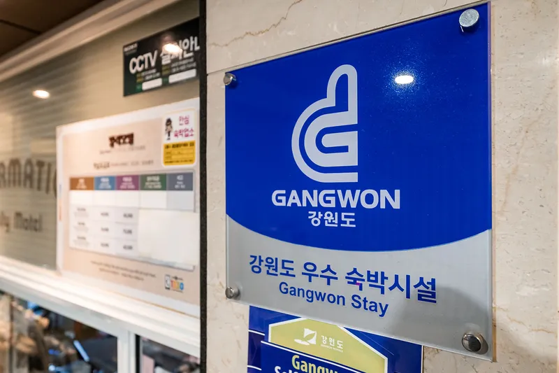 강릉 발리 호텔 사진