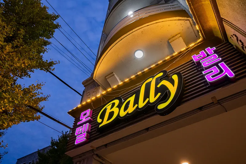 강릉 발리 호텔 사진