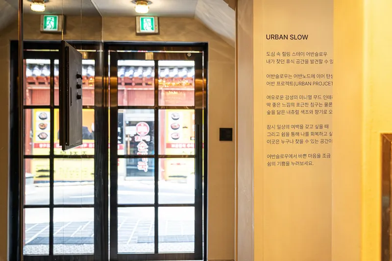 어반슬로우 호텔 사진