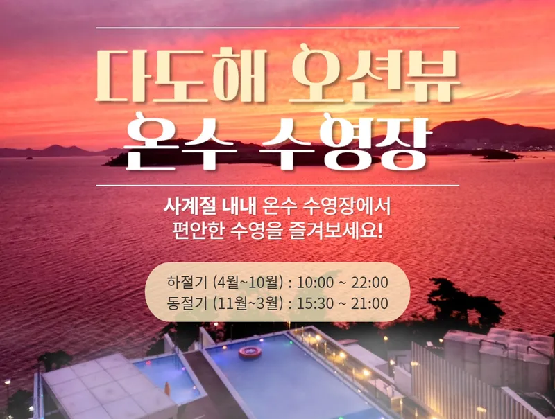 여수 해미리온 리조트 호텔 사진