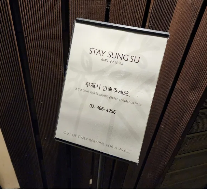 건대 성수스테이 호텔 사진