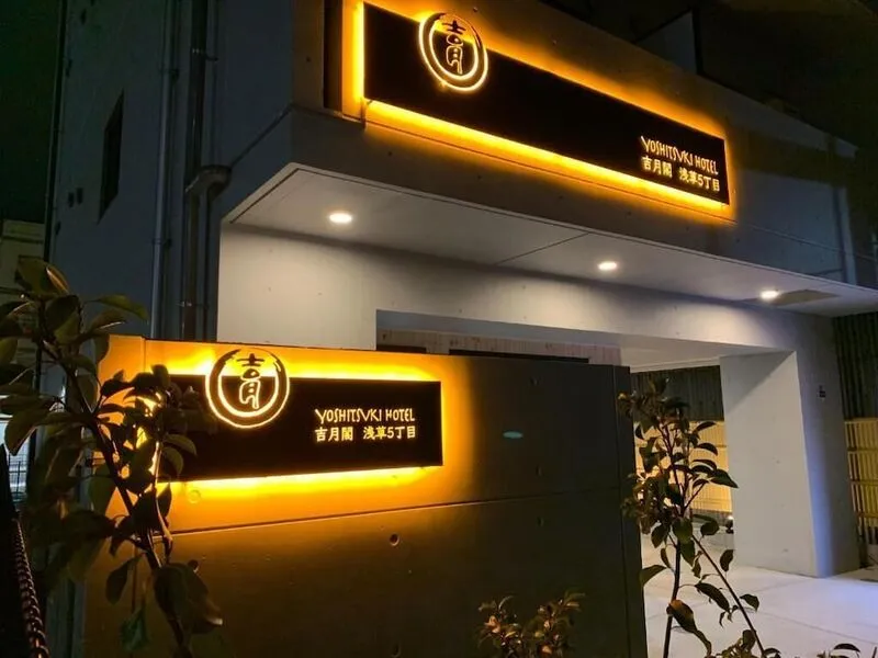 Yoshitsuki Hotel 호텔 사진