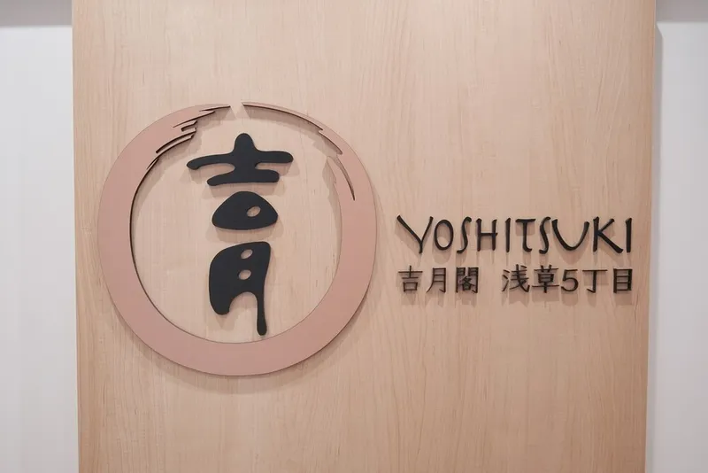 Yoshitsuki Hotel 호텔 사진