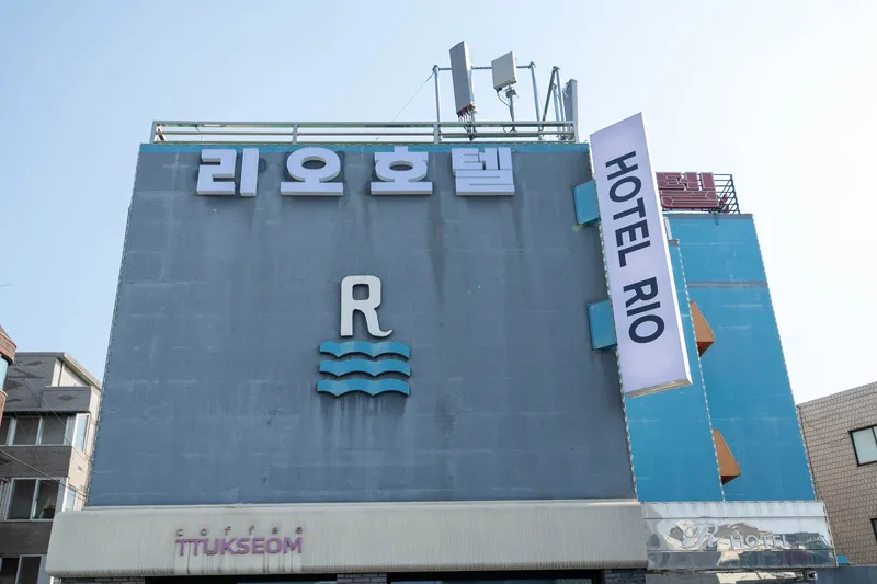 건대 호텔 리오 호텔 사진