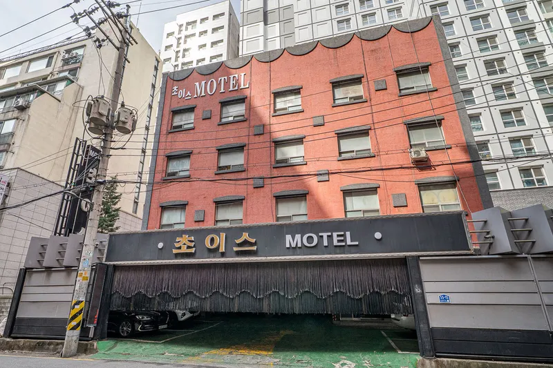 잠실 초이스 모텔 호텔 사진