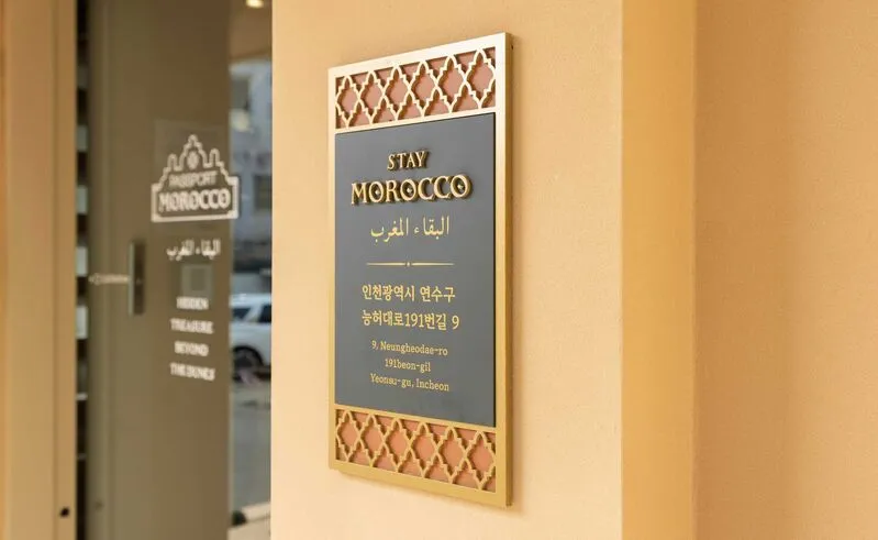 스테이 패스포트 모로코 스파 인천송도점 호텔 사진